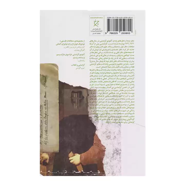کتاب دفترهای زندان دفتر دوم — تصویر ۲