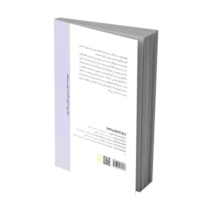 کتاب تاریخ فشرده ی اروپا — تصویر ۲