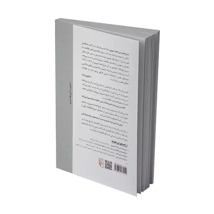 کتاب تاریخ فشرده اتحاد شوروی — تصویر ۳