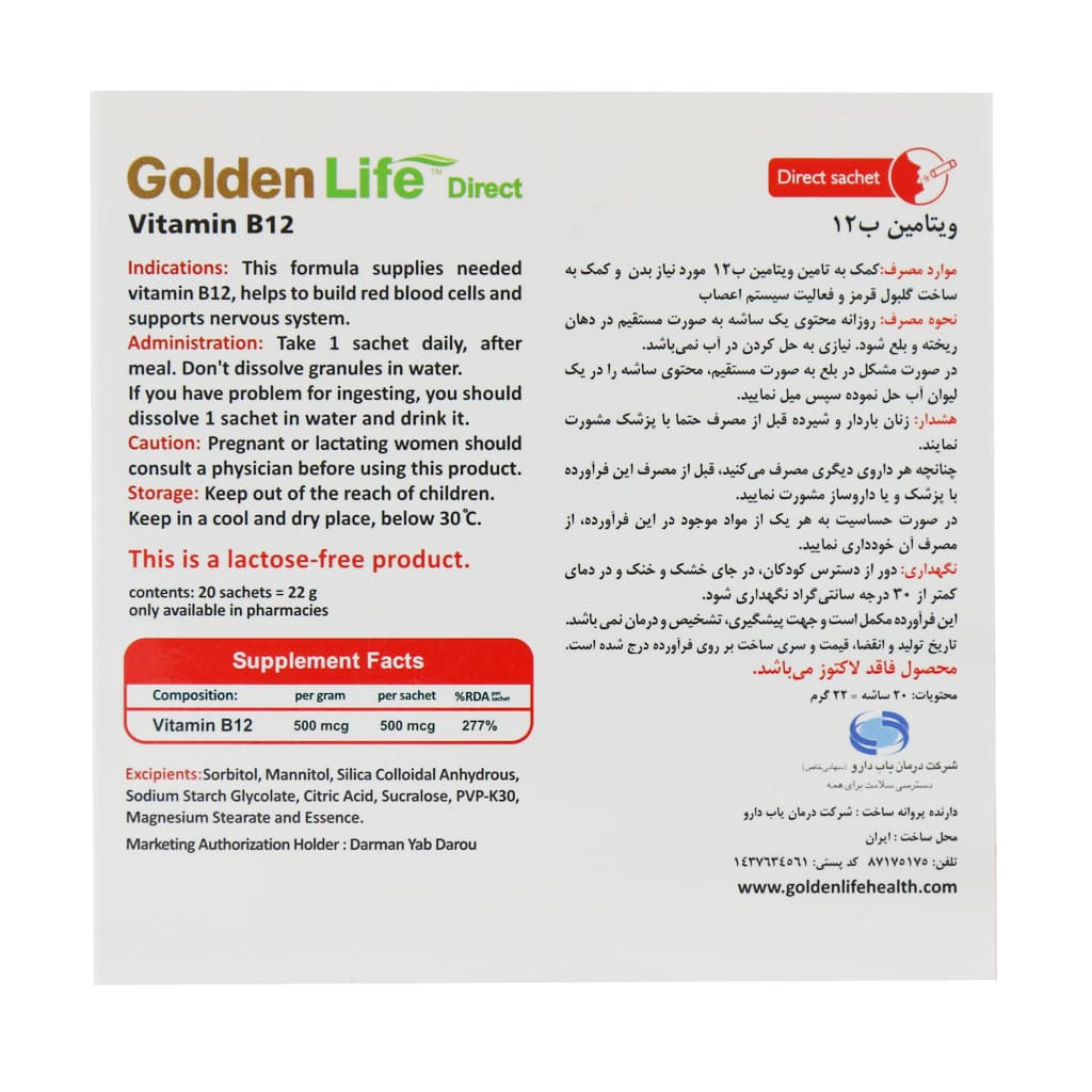 ساشه ویتامین B12 500 میکرو گرم گلدن لایف 20 عدد — تصویر ۳