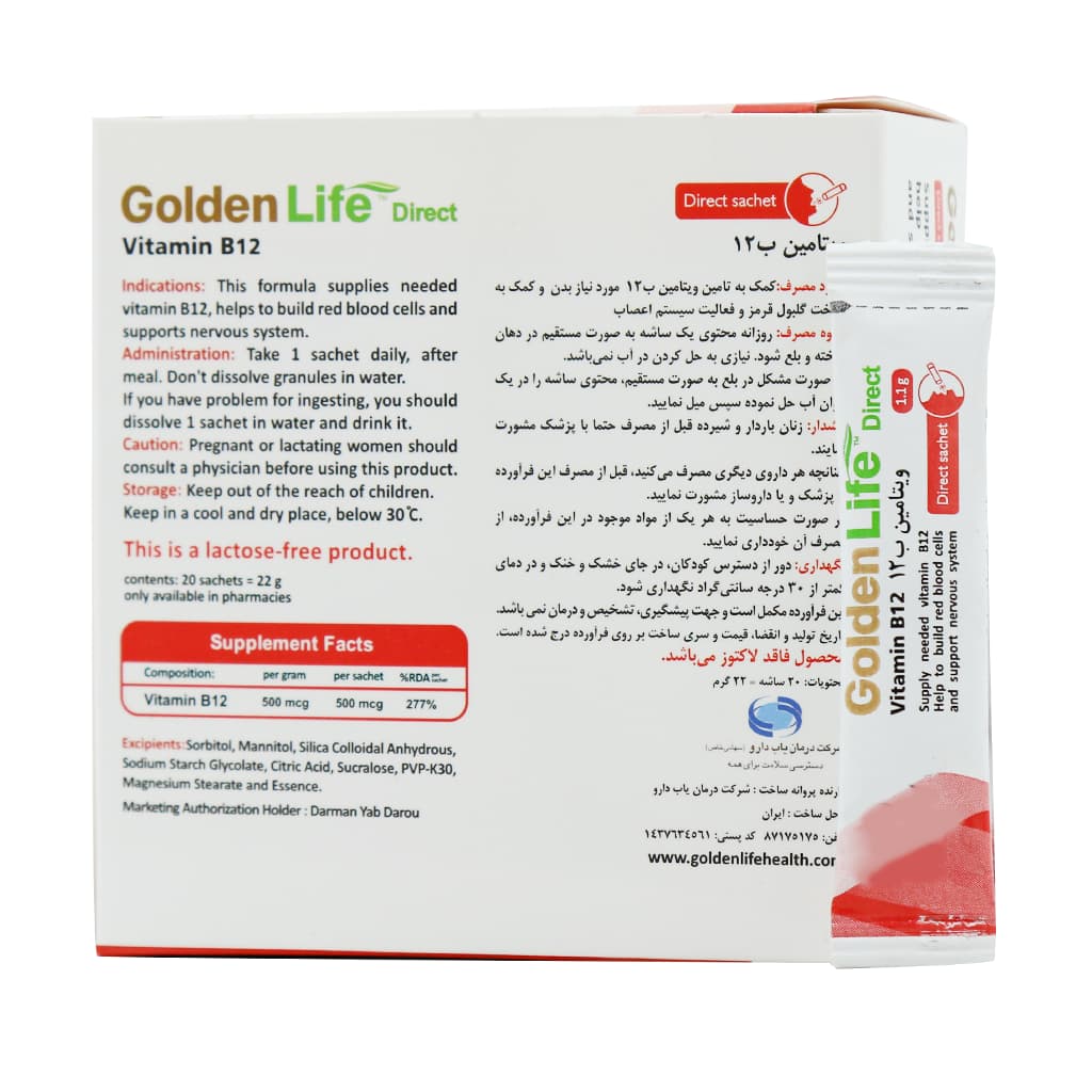 ساشه ویتامین B12 500 میکرو گرم گلدن لایف 20 عدد — تصویر ۲