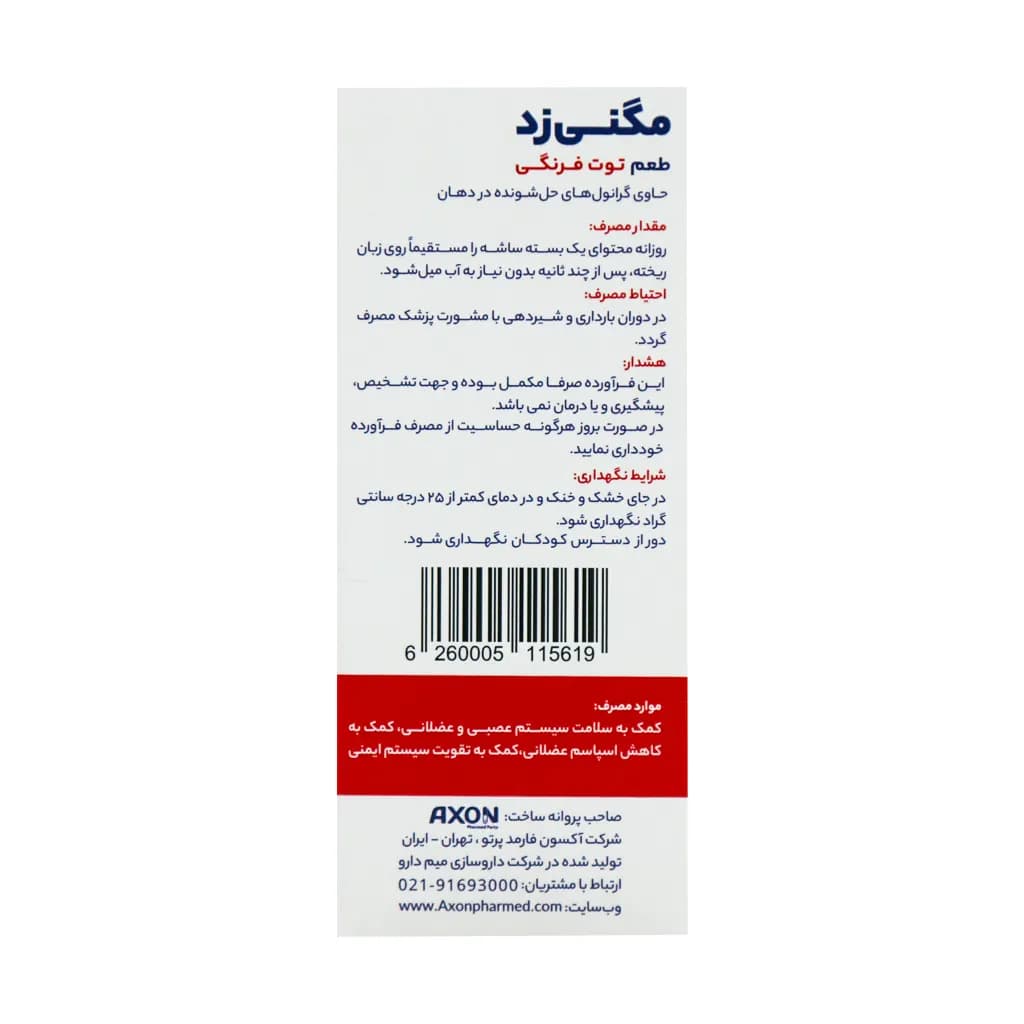 ساشه منیزیم مگنی زد آکسون 20 عدد — تصویر ۳