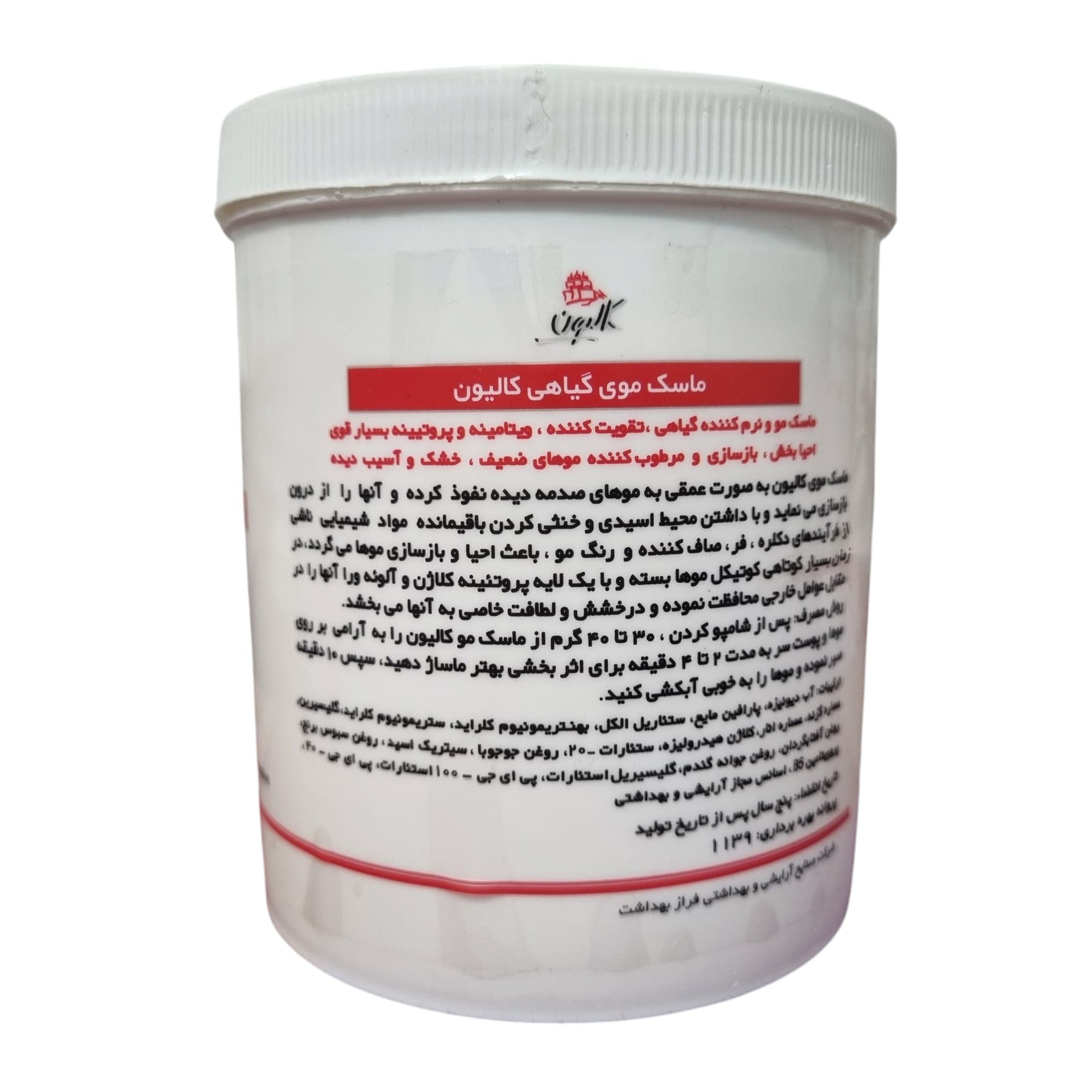 ماسک موی داخل حمام هلو کالیون حجم ۷۵۰ میلی لیتر — تصویر ۲