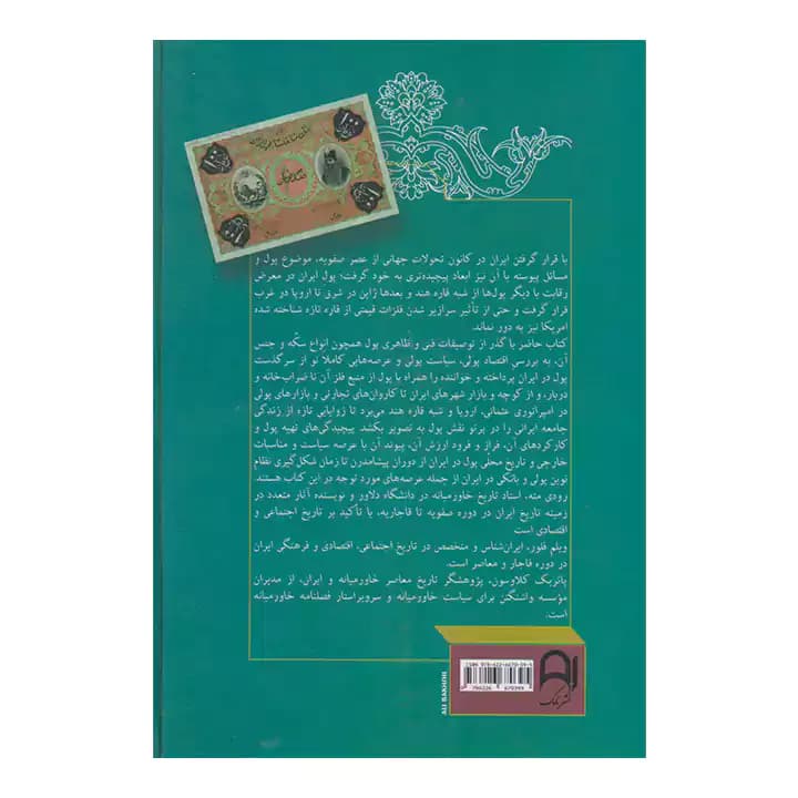 کتاب تاریخ پول در ایران — تصویر ۲
