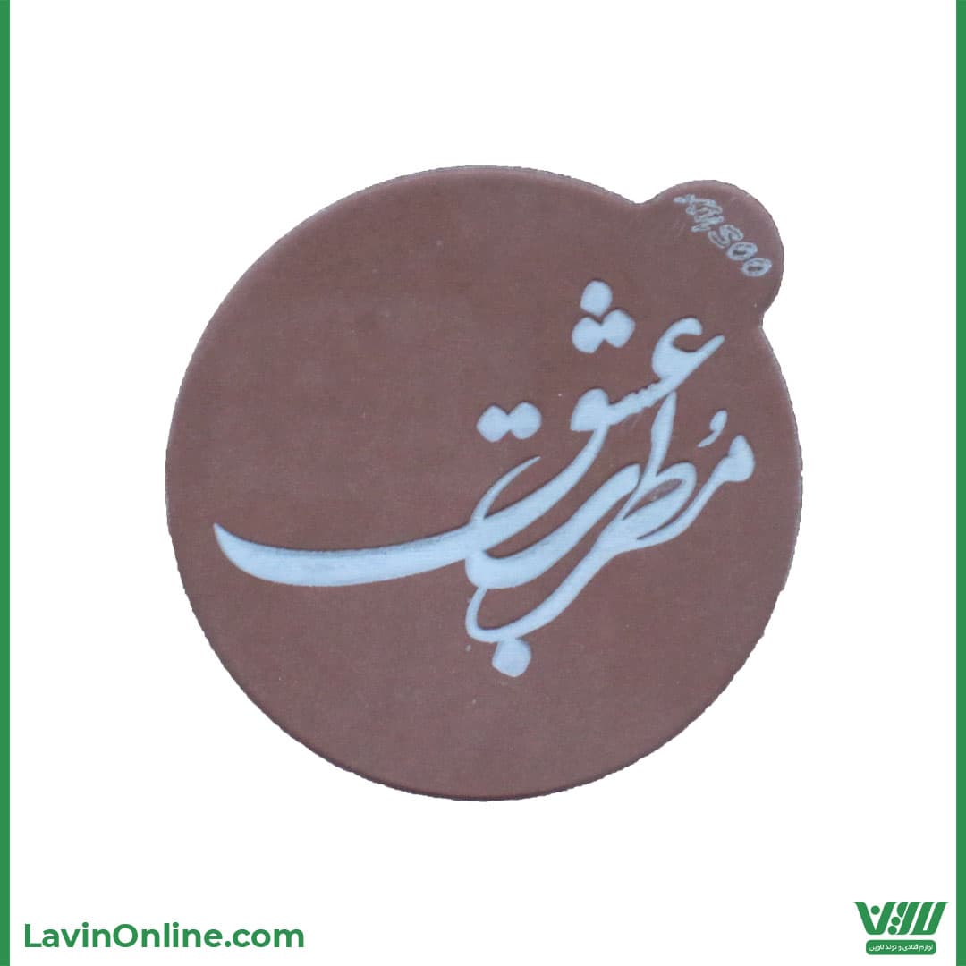 استامپ برجسته طرح مطرب عشق