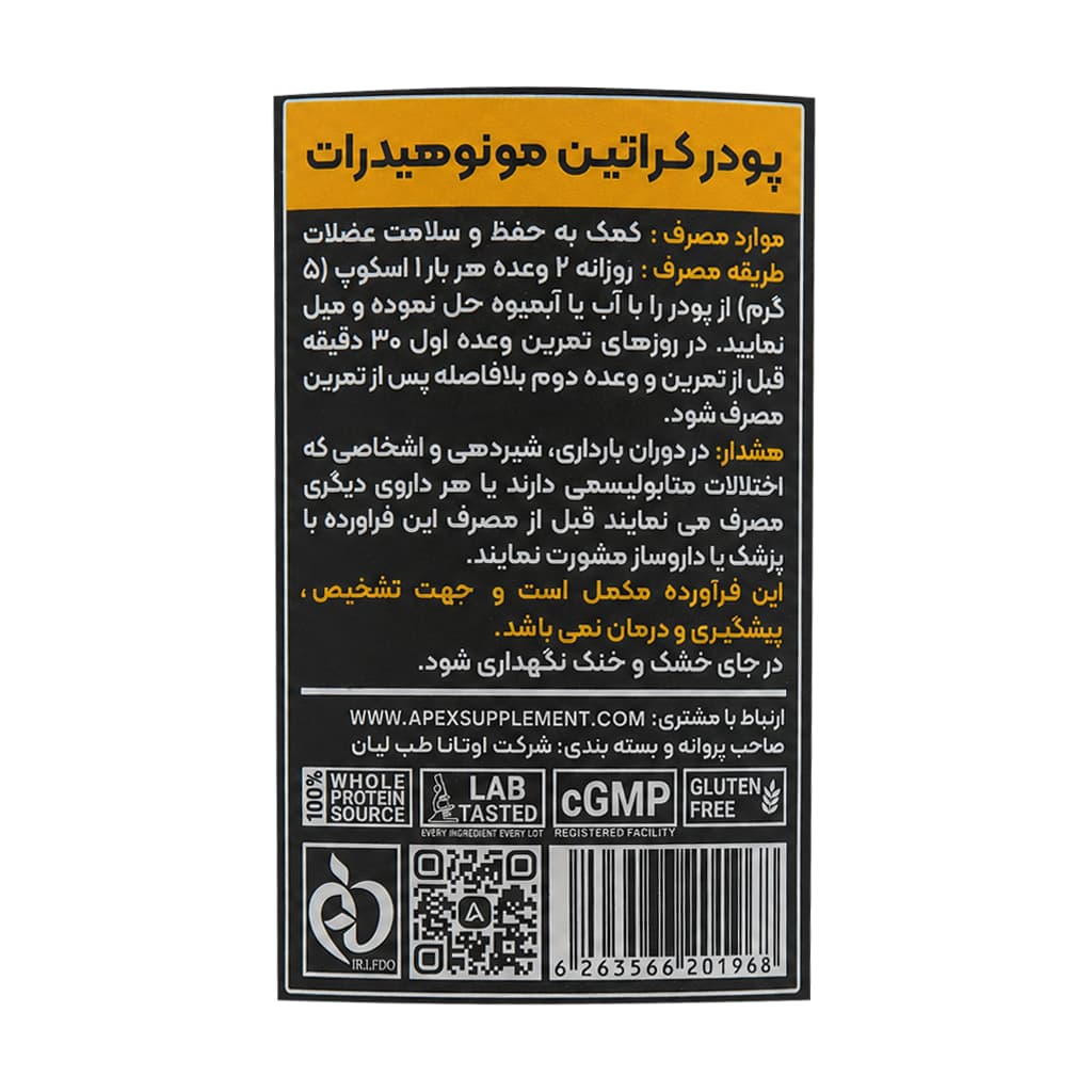 پودر کراتین مونوهیدرات اپکس 100 گرم — تصویر ۶
