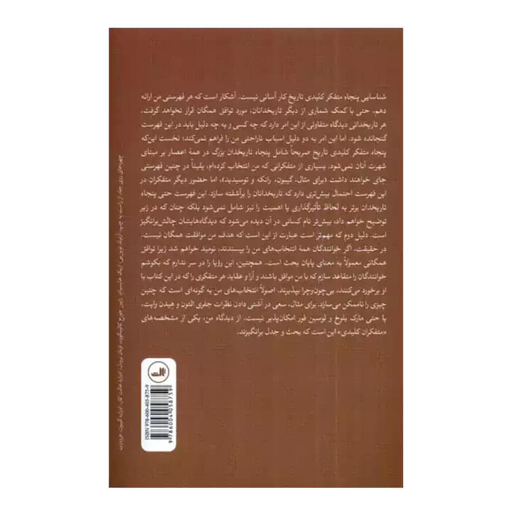 کتاب پنجاه متفکر کلیدی تاریخ — تصویر ۲