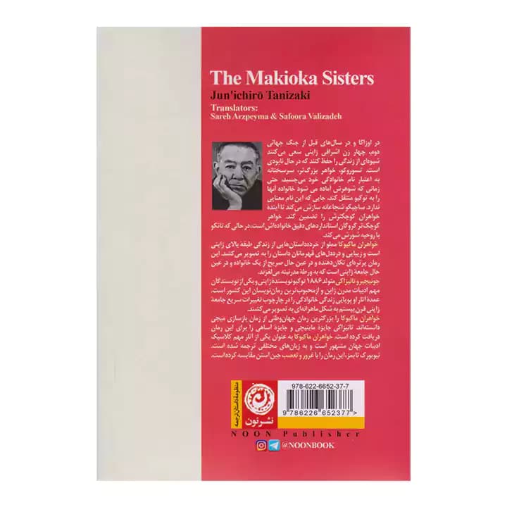 کتاب خواهران ماکیوکا — تصویر ۲