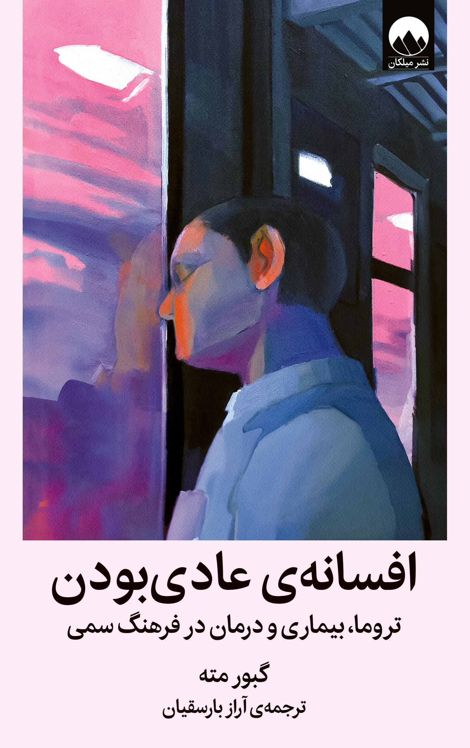 کتاب افسانه ی عادی بودن — تصویر ۳