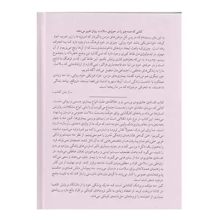 کتاب افسانه ی عادی بودن — تصویر ۲