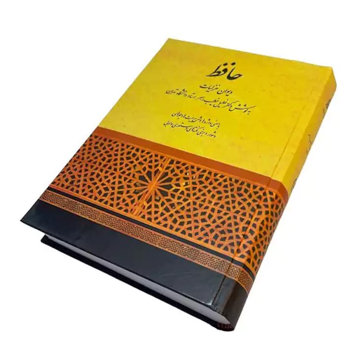 کتاب دیوان غزلیات حافظ — تصویر ۲