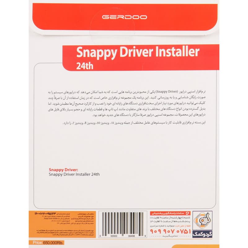 نرم افزار Snappy Driver Installer 24th 1DVD9 گردو — تصویر ۲