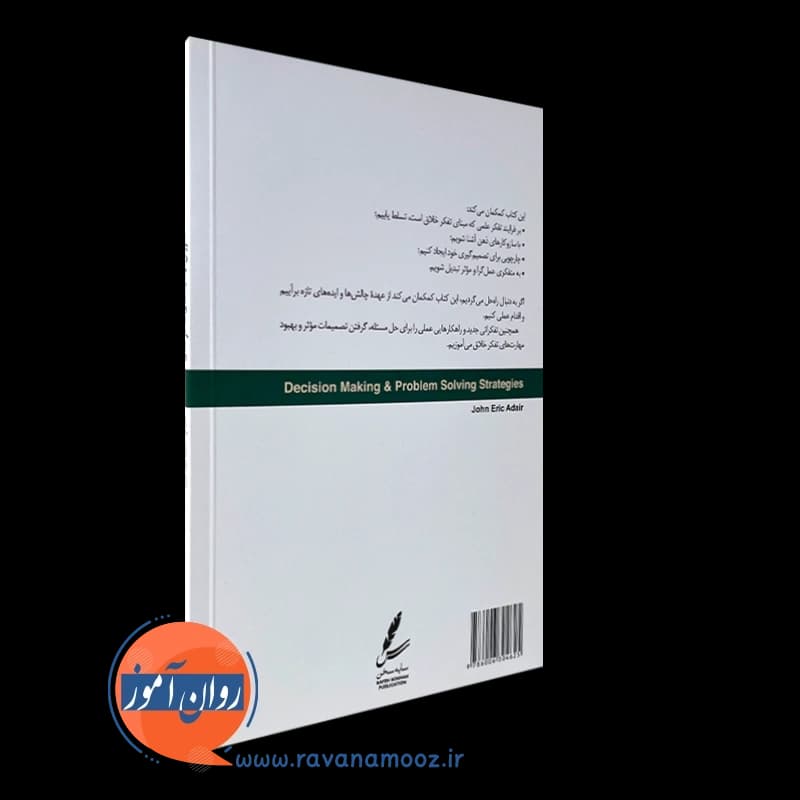 آموزش مهارت های تفکر خلاق – جان ادر — تصویر ۳