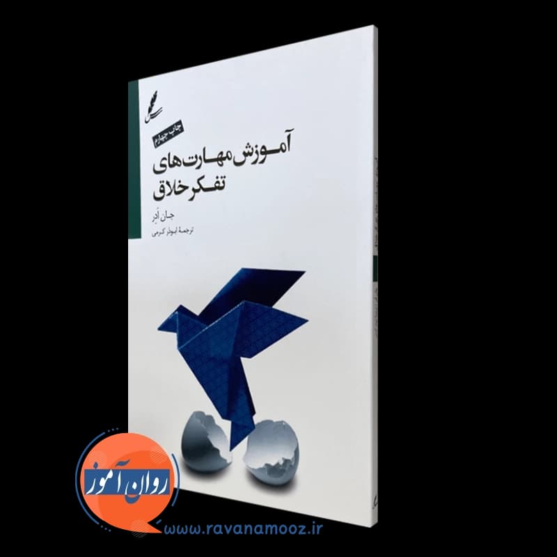 آموزش مهارت های تفکر خلاق – جان ادر