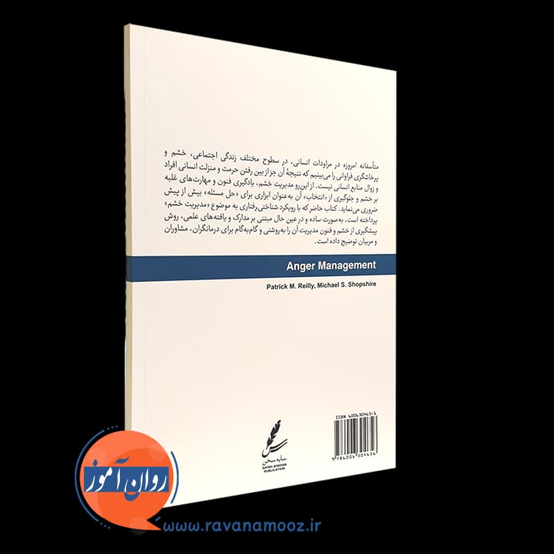 مدیریت خشم؛ ویژه متخصصان – پاتریک ام ریلی — تصویر ۳