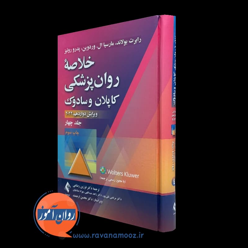 خلاصه روانپزشکی کاپلان و سادوک جلد چهارم – رضاعی