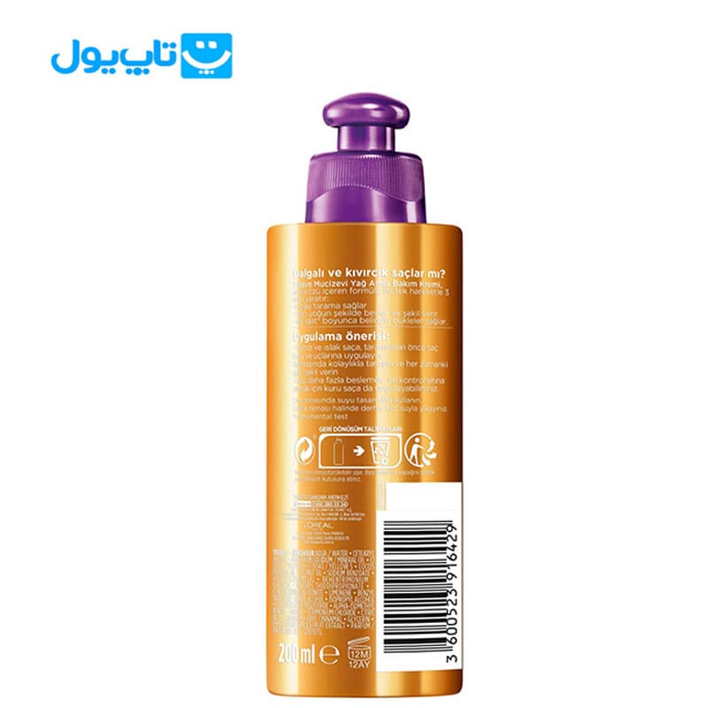 کرم مو لورآل loreal مدل Mucizevi Yag Amla بدون آبکشی مخصوص موهای فر و مجعد حجم 200 میلیلیتر — تصویر ۲