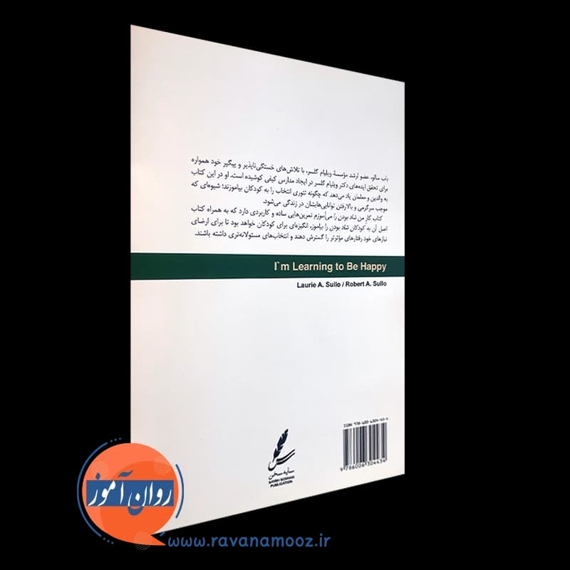 من شاد بودن را می آموزم – رابرت اِ سالو — تصویر ۳