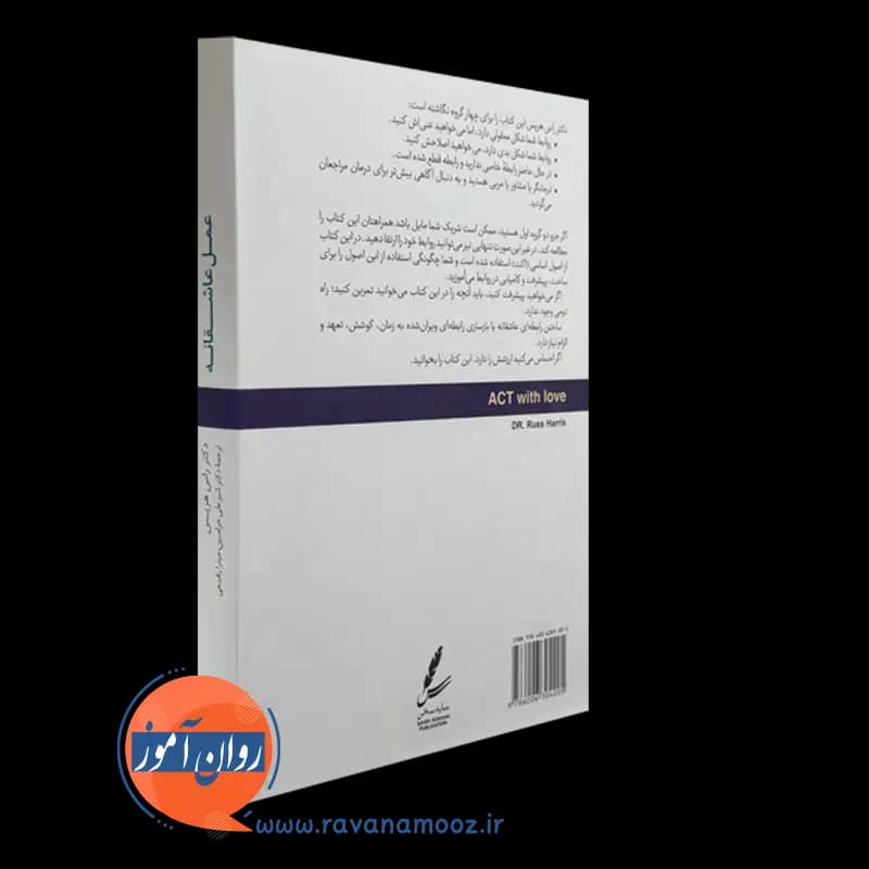 عمل عاشقانه – راس هریس — تصویر ۳