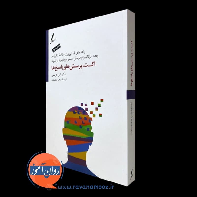 اکت، پرسش ها و پاسخ ها – راس هریس