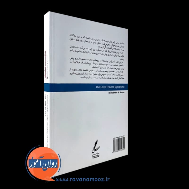 شکست عشقی – ریچارد بی راس — تصویر ۳