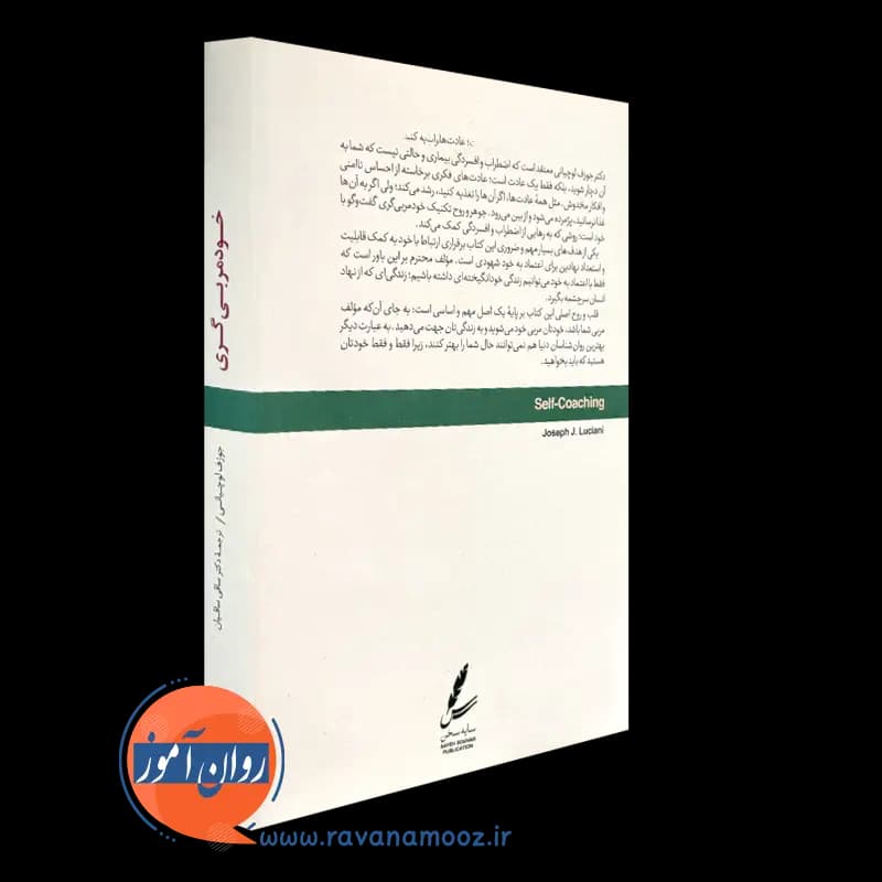 خود مربی‌گری – جوزف لوچانی — تصویر ۳