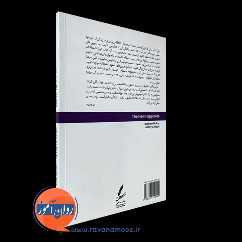 شادکامی جدید – متیو مک کی — تصویر ۳