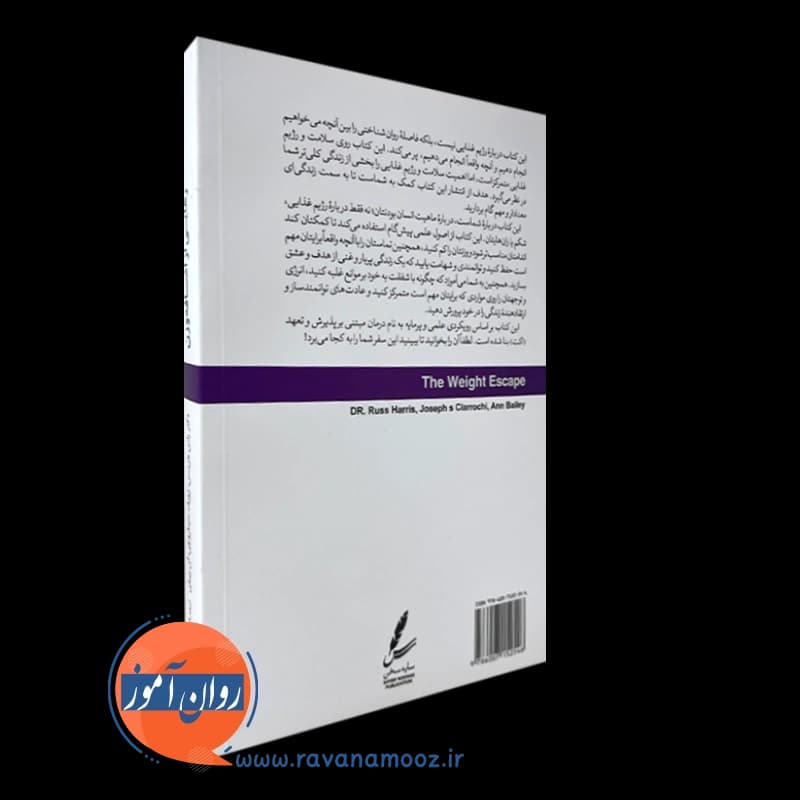 رهایی از اضافه وزن – راس هریس — تصویر ۳
