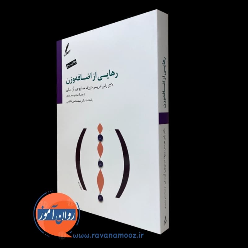 رهایی از اضافه وزن – راس هریس