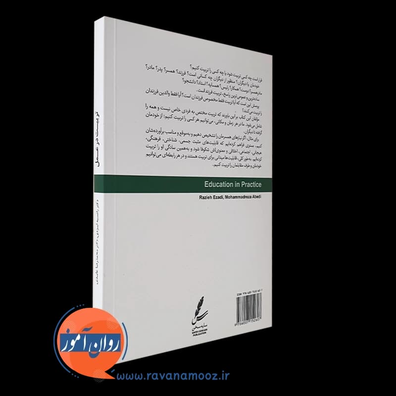 تربیت در عمل – راضیه ایزدی — تصویر ۳