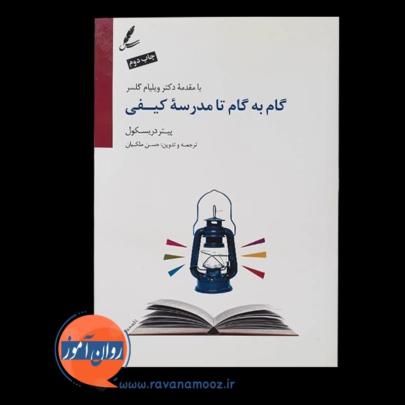 گام به گام تا مدرسه کیفی – دریسکول — تصویر ۲