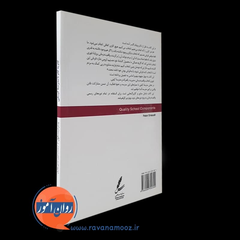 گام به گام تا مدرسه کیفی – دریسکول — تصویر ۳