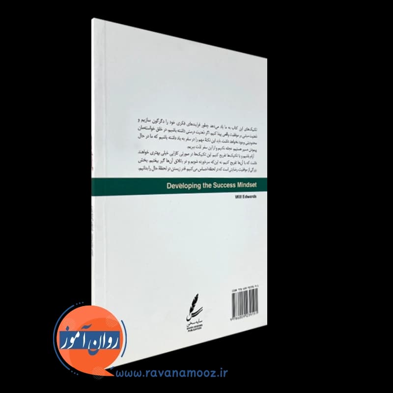 افسانه خوشبختی – ویل ادواردز — تصویر ۳