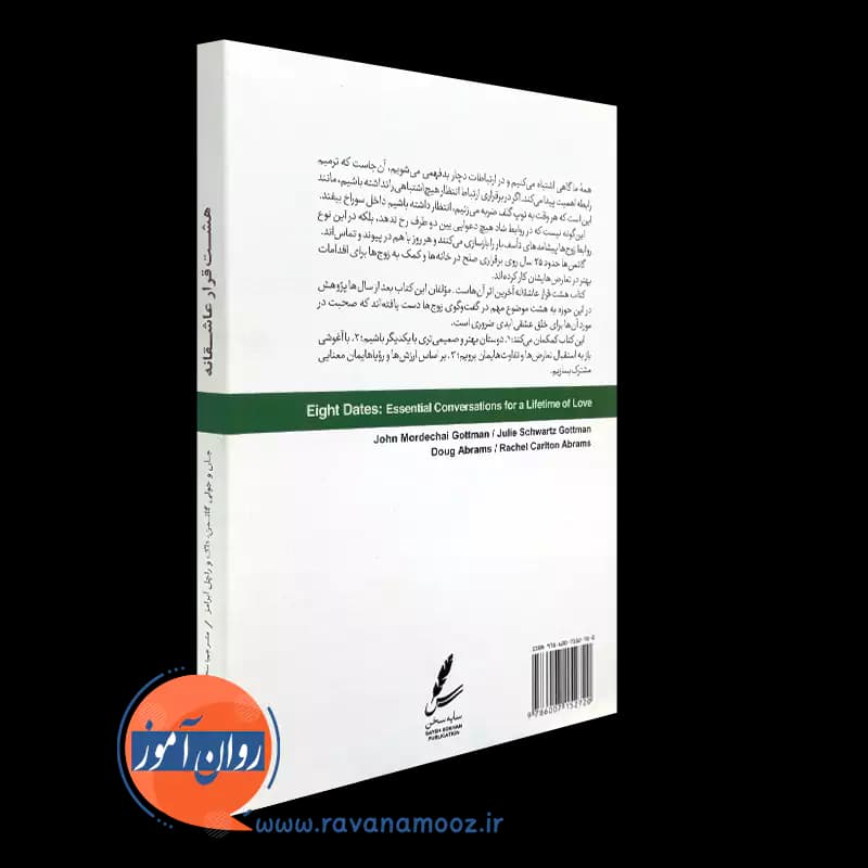 هشت قرار عاشقانه – جان و جولی گاتمن — تصویر ۳