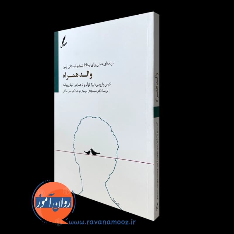 والد همراه – کارین پارویس