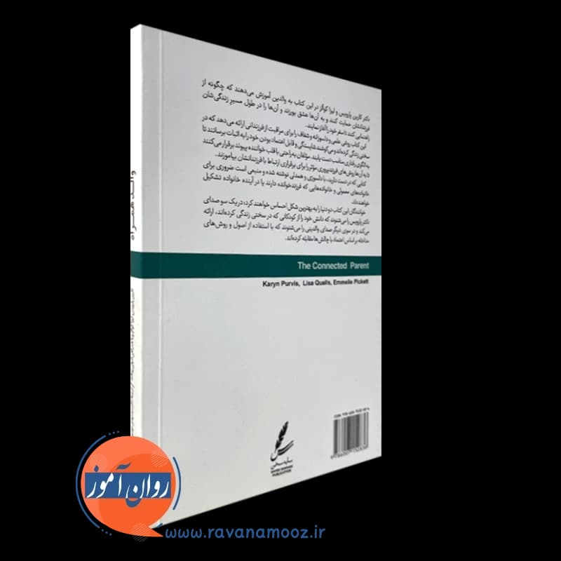 والد همراه – کارین پارویس — تصویر ۳