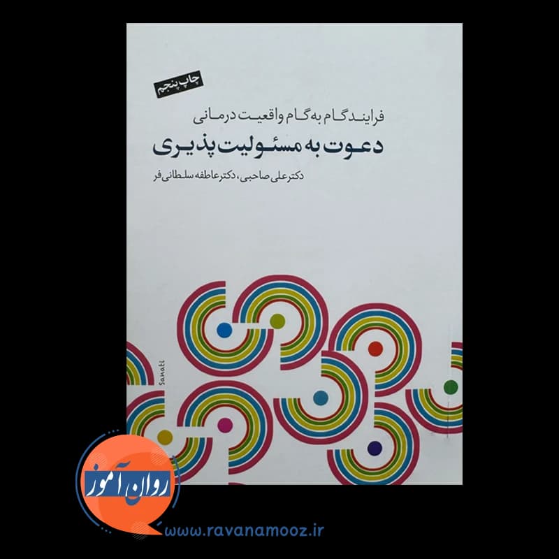 دعوت به مسئولیت پذیری – علی صاحبی — تصویر ۲