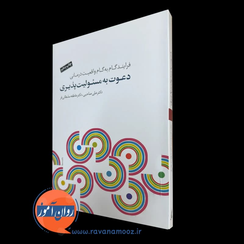 دعوت به مسئولیت پذیری – علی صاحبی
