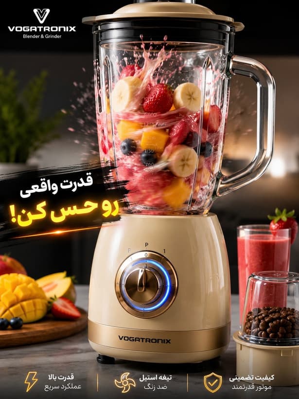 آسیاب مخلوط کن VE-BL01 ووگاتی 600 وات — تصویر ۳