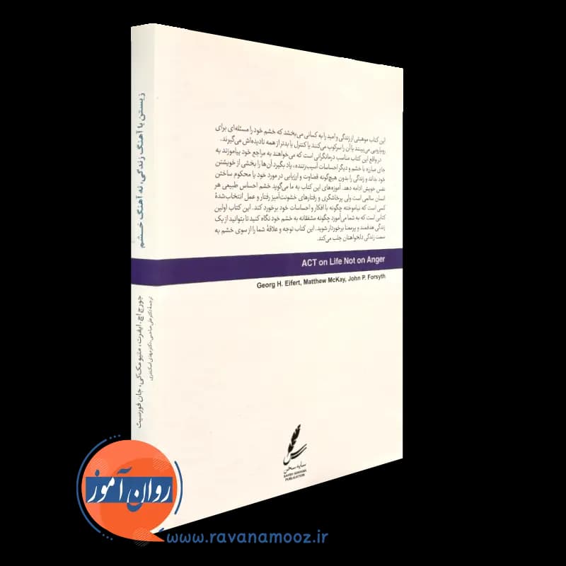 زیستن با آهنگ زندگی نه با آهنگ خشم — تصویر ۳