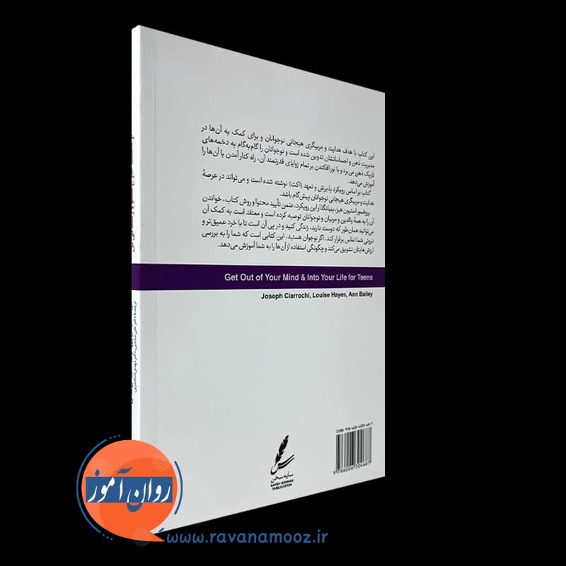 از ذهنت خارج شو و زندگی کن – ترجمه علی صاحبی — تصویر ۳