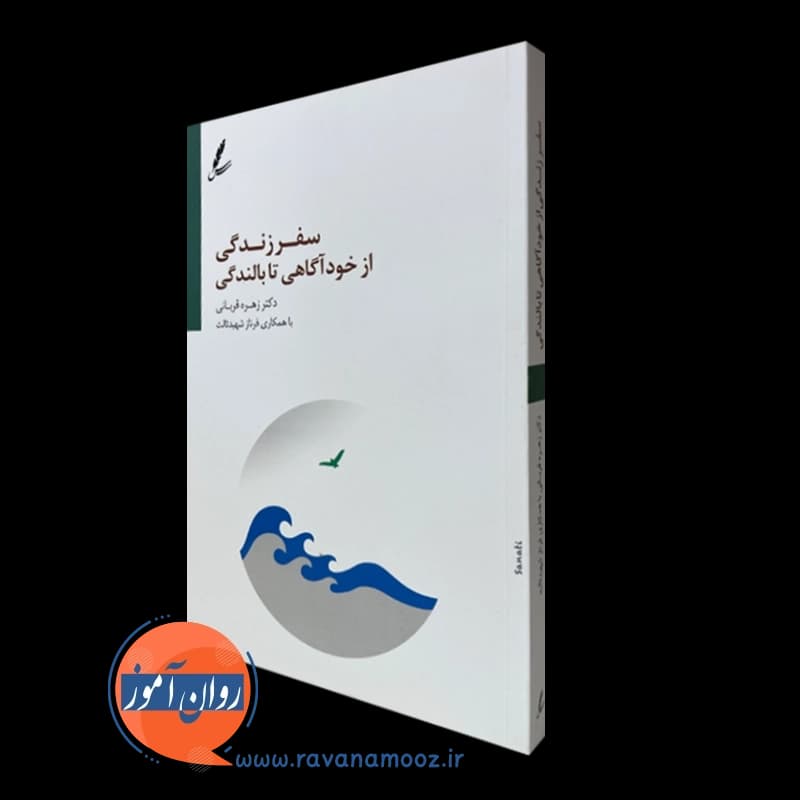 سفر زندگی از خودآگاهی تا بالندگی – قربانی