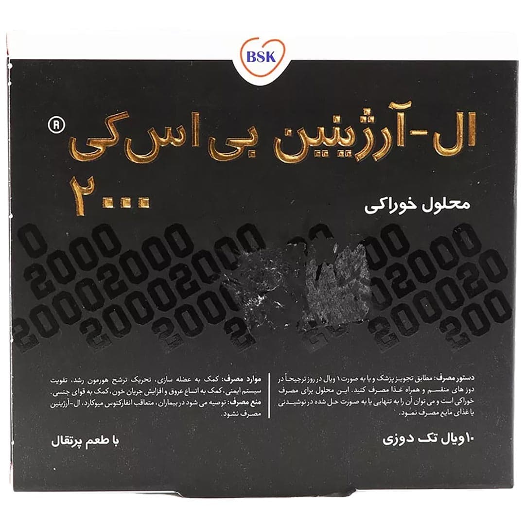ال آرژینین مایع خوراکی 2000-10 میل 10 عددی بی اس کی