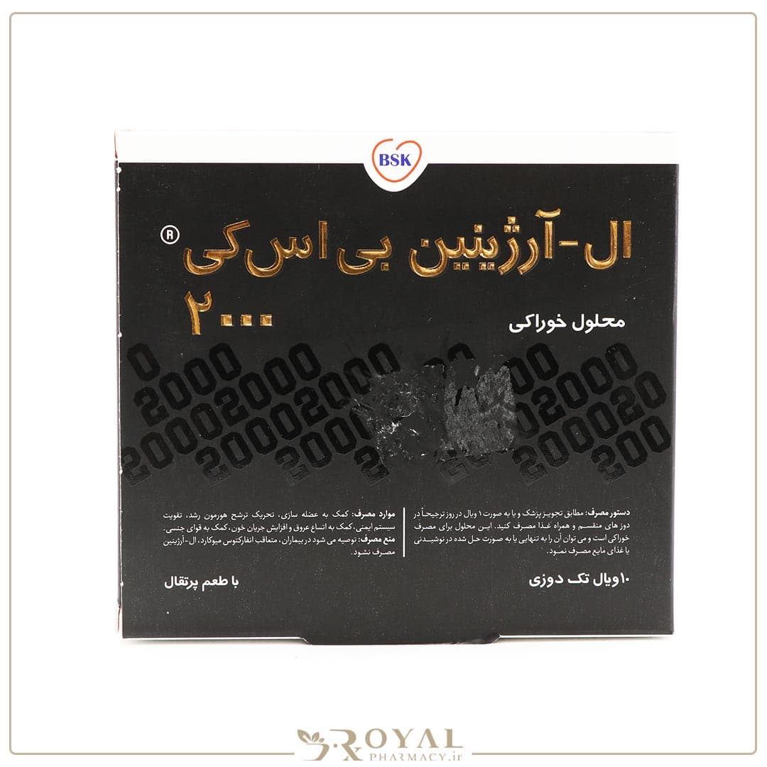 ال آرژینین مایع خوراکی 2000-10 میل 10 عددی بی اس کی — تصویر ۲