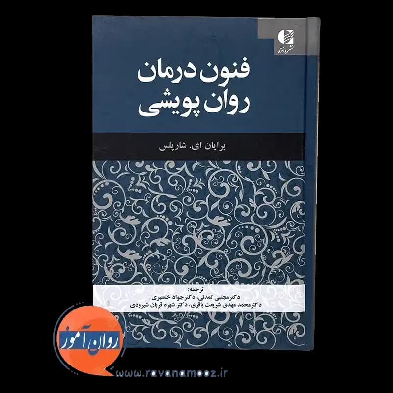 فنون درمان روان پویشی – شارپلس — تصویر ۲