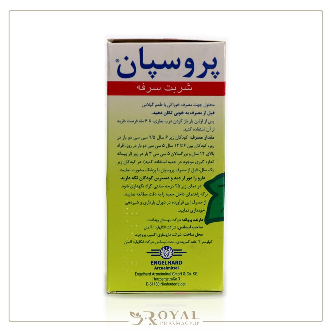 شربت ضد سرفه پروسپان انگلهارد 100 میل — تصویر ۳