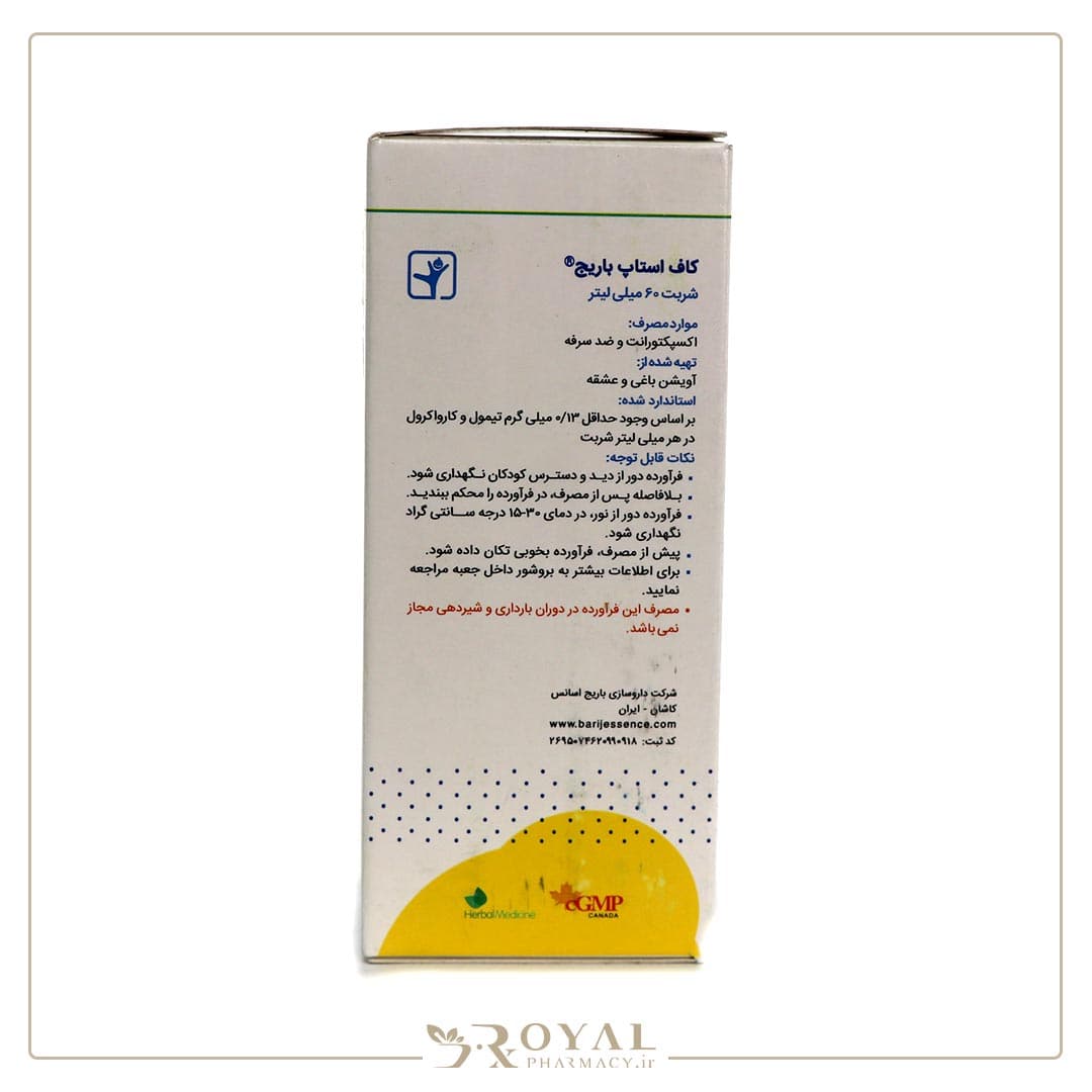کاف استاپ شربت 60 میل باریج اسانس — تصویر ۴