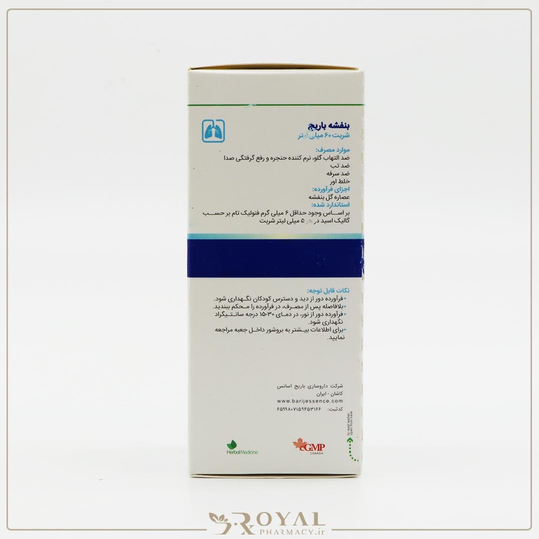 شربت بنفشه باریج اسانس 60 میل — تصویر ۵