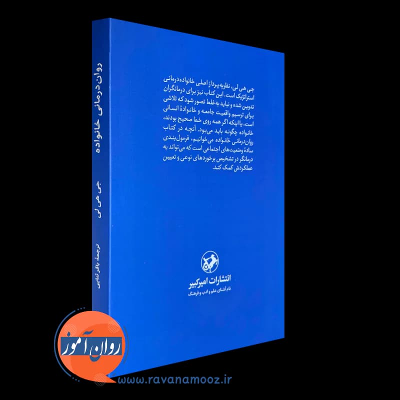 روان درمانی خانواده – جی هی لی — تصویر ۳