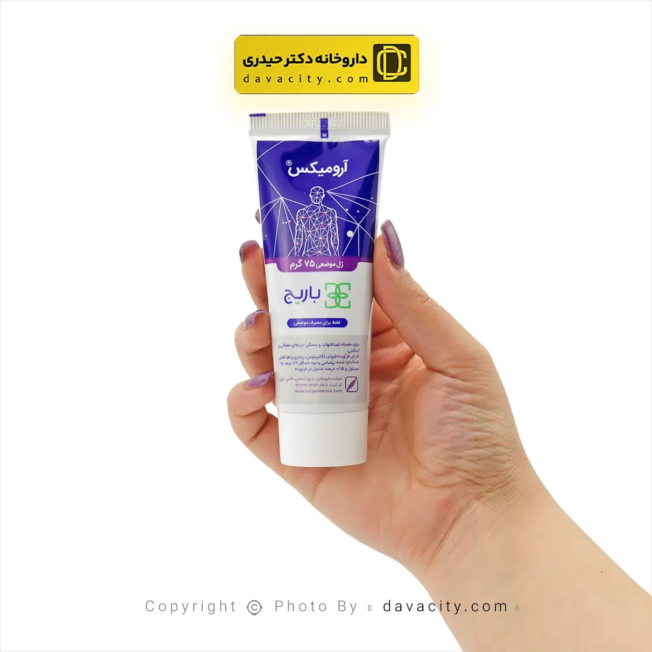 ژل موضعی آرومیکس باریج اسانس 75 گرم — تصویر ۷